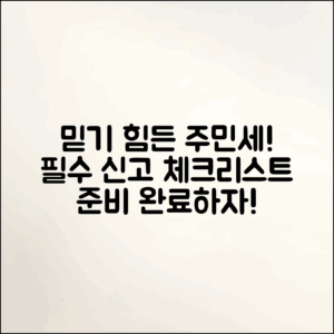 믿을 수 없는 주민세 사업소 신고 준비사항 정리!