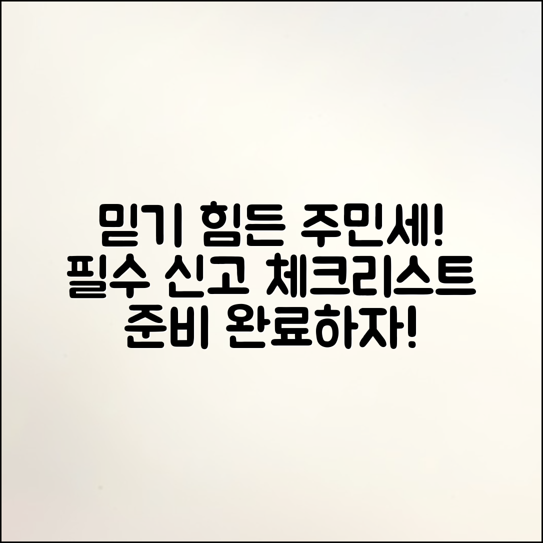 믿을 수 없는 주민세 사업소 신고 준비사항 정리!